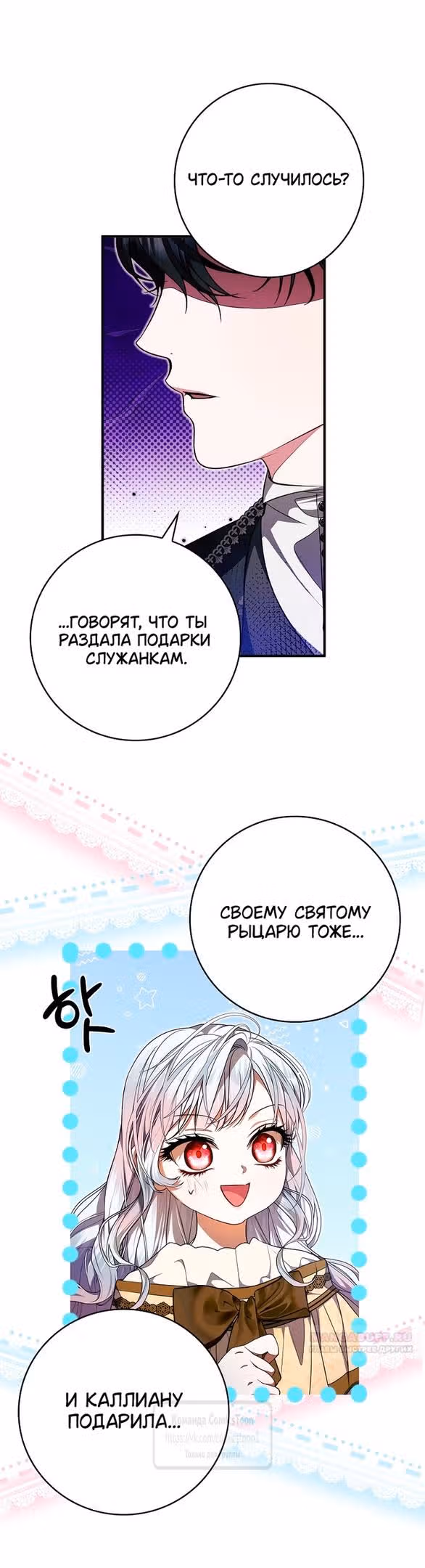 Я нарекаю вас своим отцом — Том 1 · Глава 70, страница 56