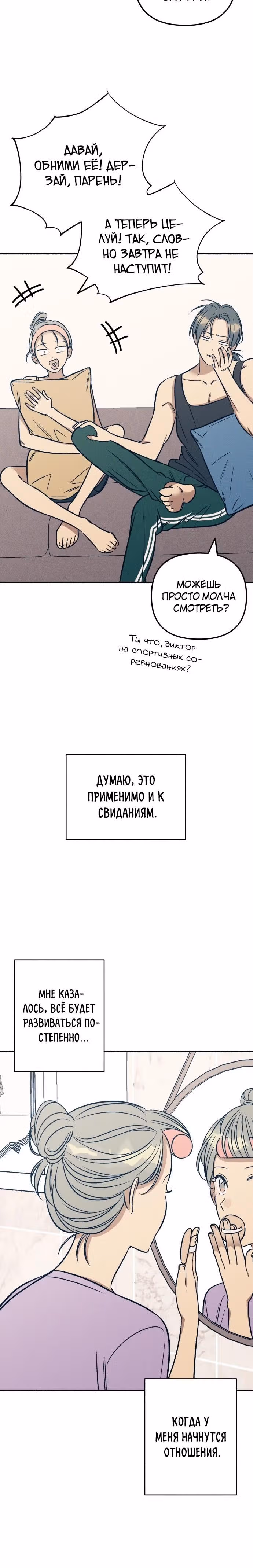 Первая любовь - это ненависть — Том 1 · Глава 45, страница 12