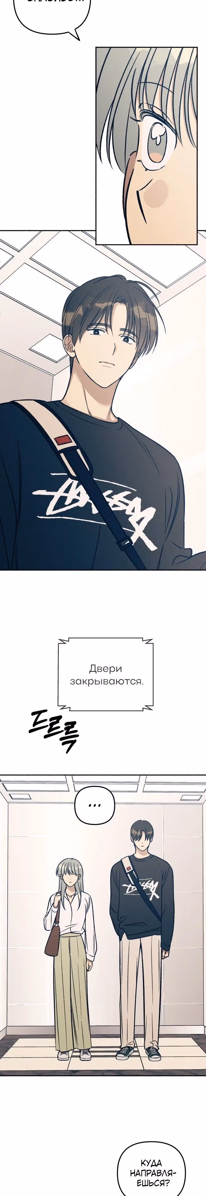 Первая любовь - это ненависть — Том 1 · Глава 45, страница 18