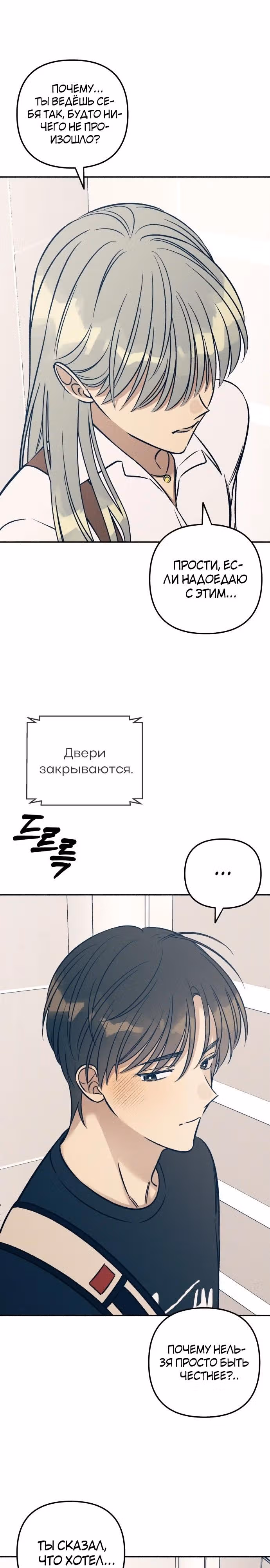 Первая любовь - это ненависть — Том 1 · Глава 45, страница 21
