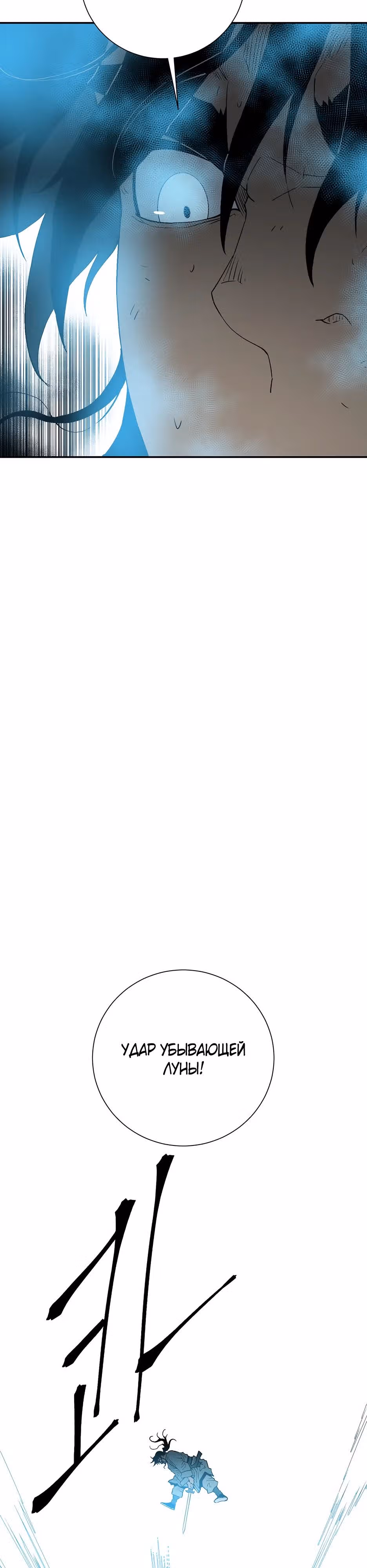 Сказания о лунном клинке — Том 2 · Глава 125, страница 16