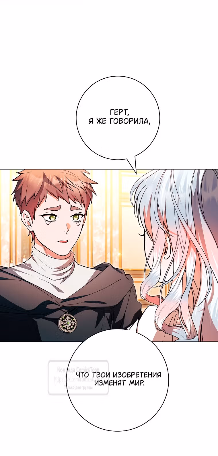 Я нарекаю вас своим отцом — Том 2 · Глава 103, страница 11