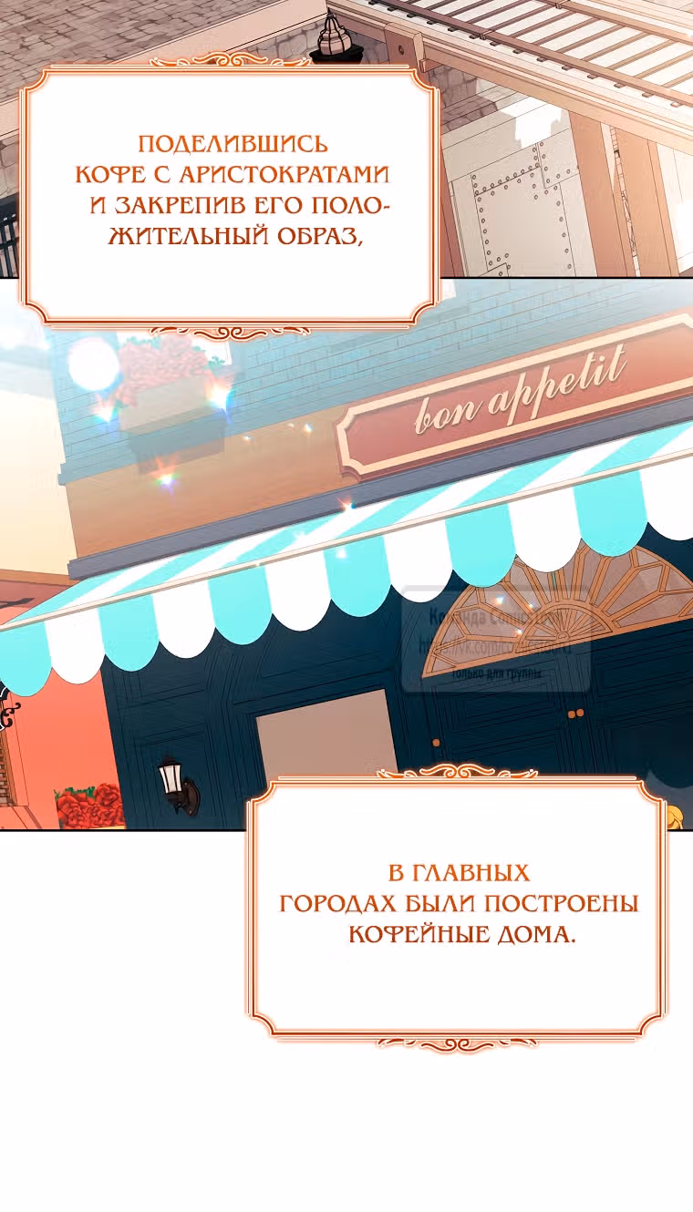 Я нарекаю вас своим отцом — Том 2 · Глава 103, страница 3