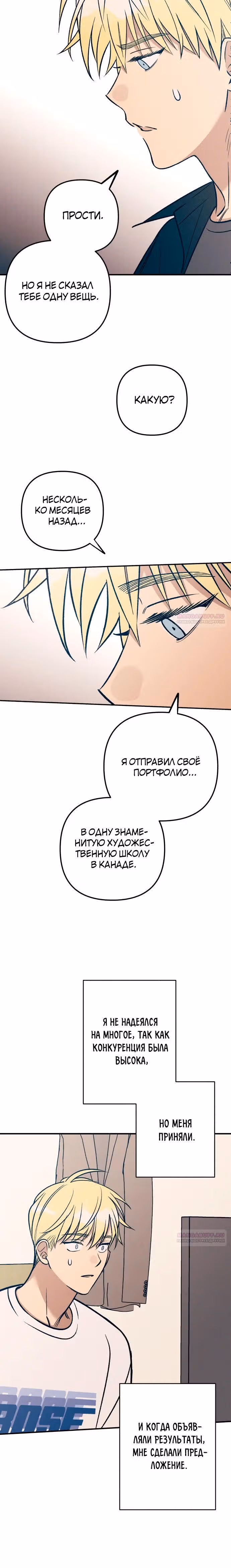 Первая любовь - это ненависть — Том 1 · Глава 79, страница 20