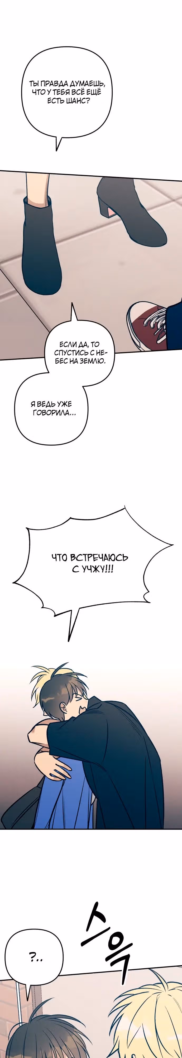 Первая любовь - это ненависть — Том 1 · Глава 79, страница 29