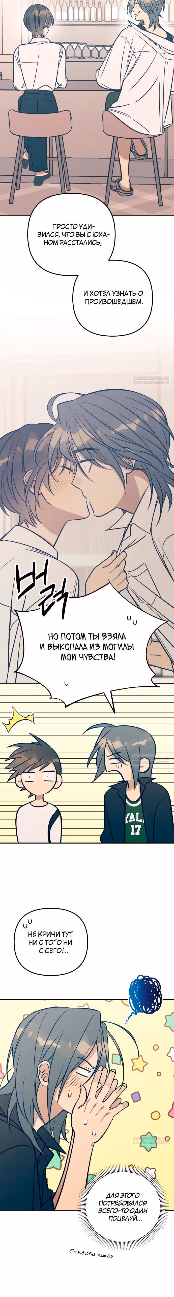 Первая любовь - это ненависть — Том 1 · Глава 85, страница 22