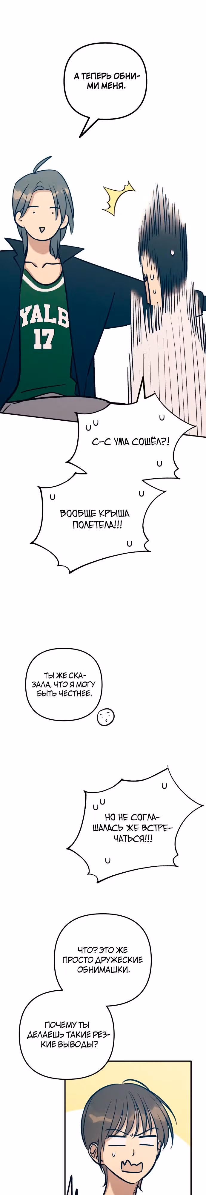 Первая любовь - это ненависть — Том 1 · Глава 85, страница 27