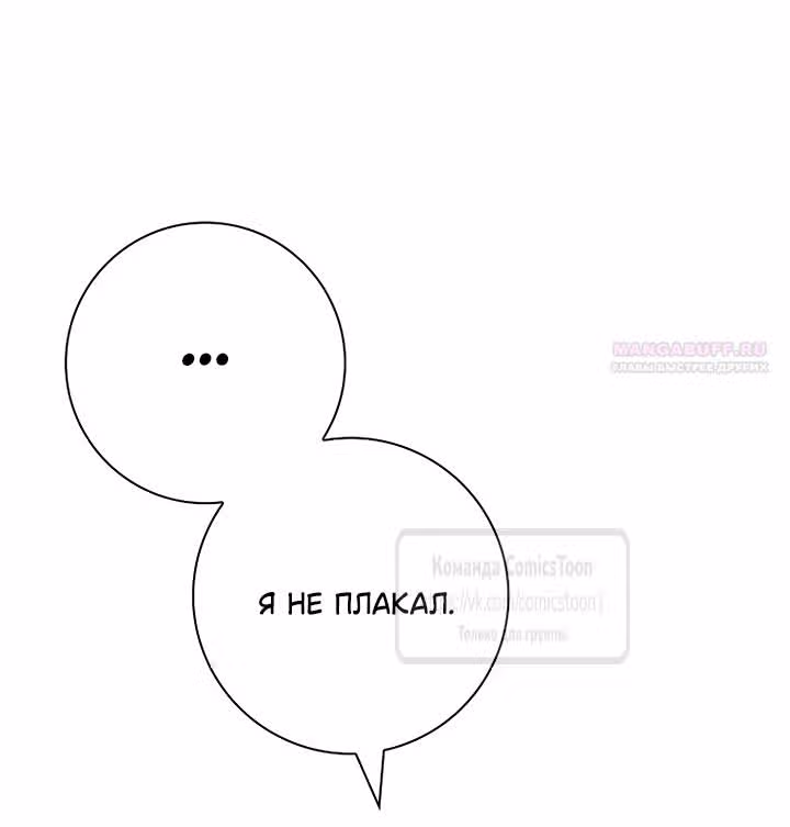 Я нарекаю вас своим отцом — Том 2 · Глава 110, страница 18