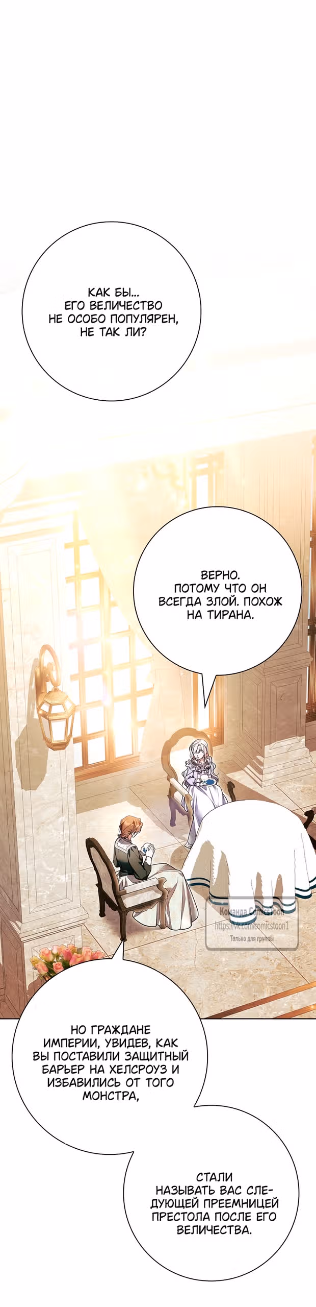 Я нарекаю вас своим отцом — Том 2 · Глава 110, страница 51