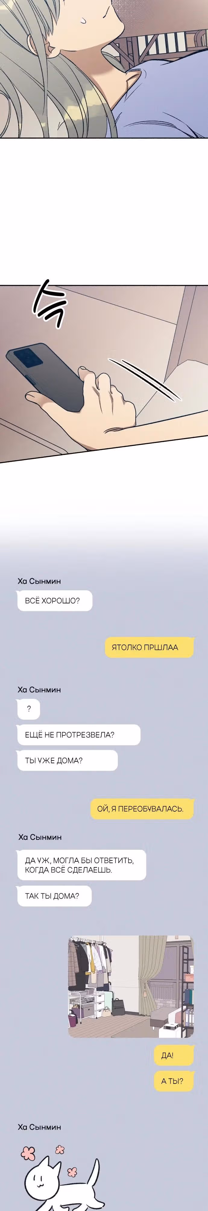 Первая любовь - это ненависть — Том 1 · Глава 40, страница 2