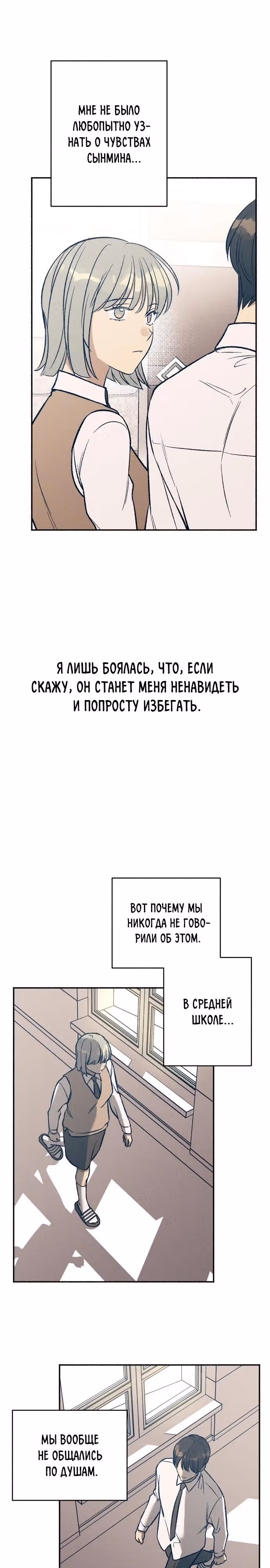 Первая любовь - это ненависть — Том 1 · Глава 40, страница 19