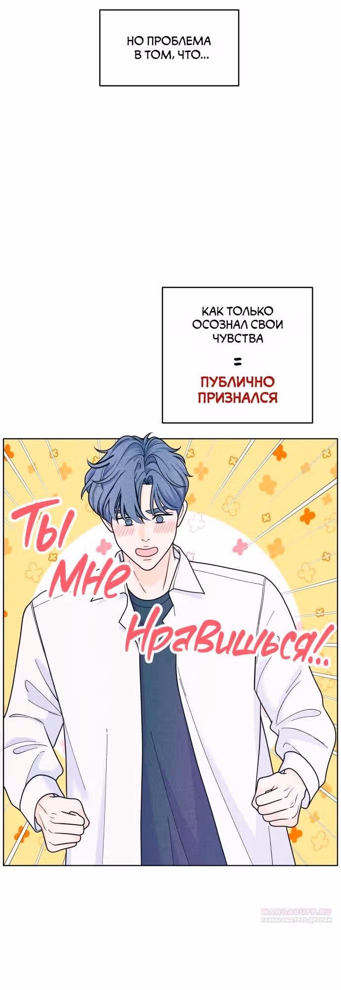 Интроверты — Том 1 · Глава 54, страница 14