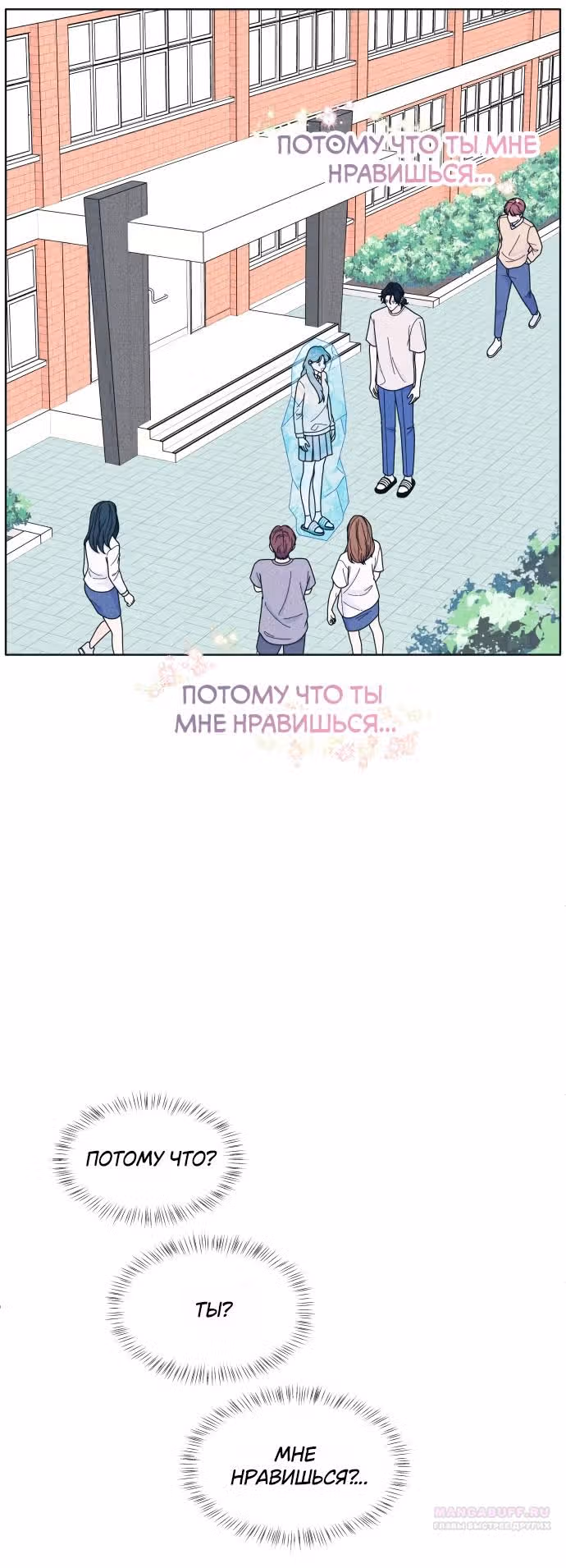 Интроверты — Том 1 · Глава 54, страница 20
