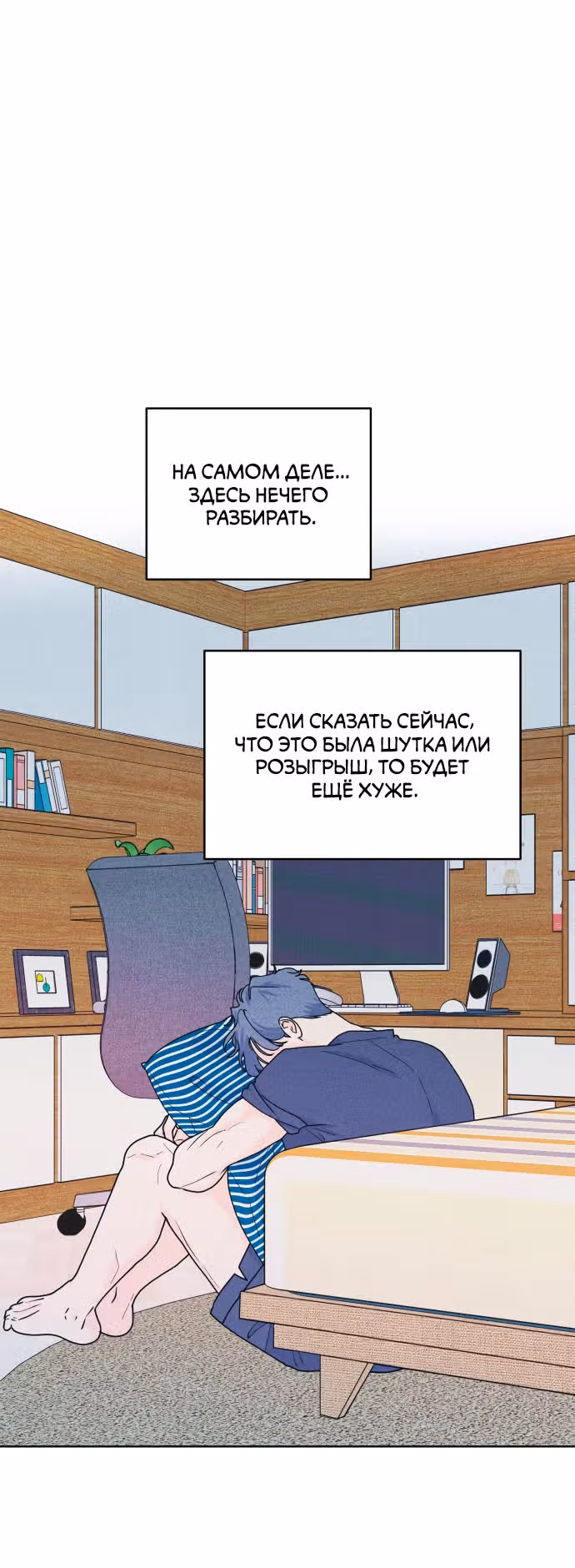 Интроверты — Том 1 · Глава 54, страница 37