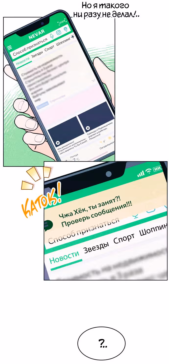 Интроверты — Том 1 · Глава 54, страница 39