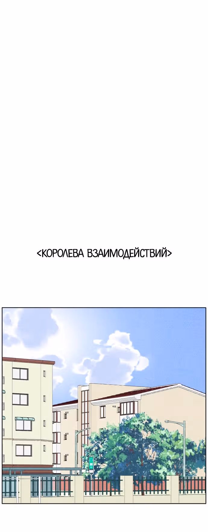 Интроверты — Том 1 · Глава 54, страница 43