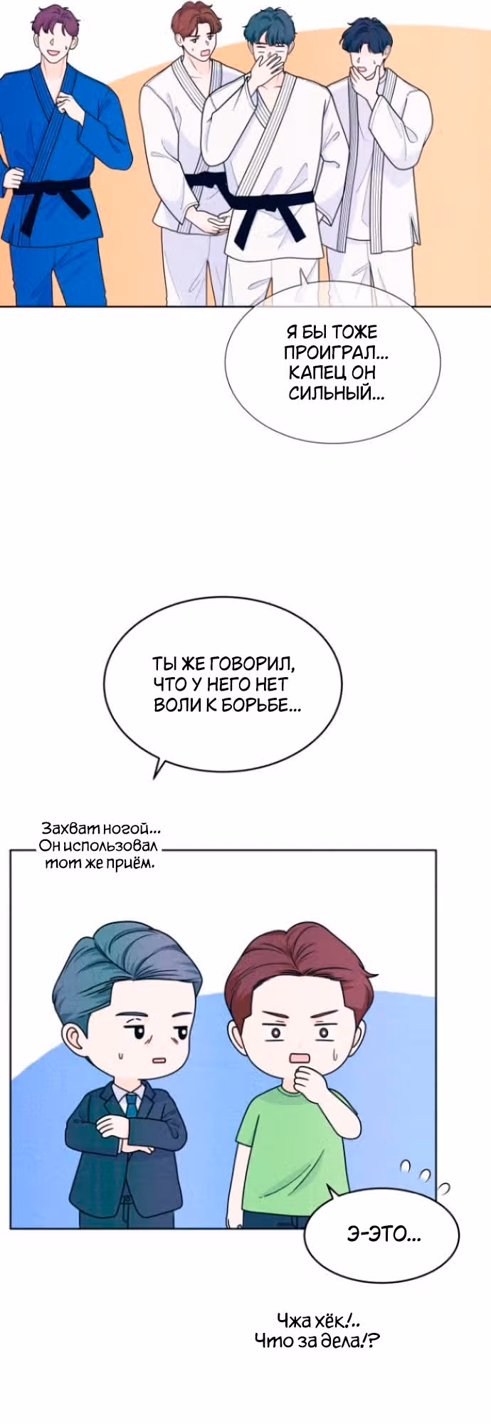 Интроверты — Том 1 · Глава 57, страница 23