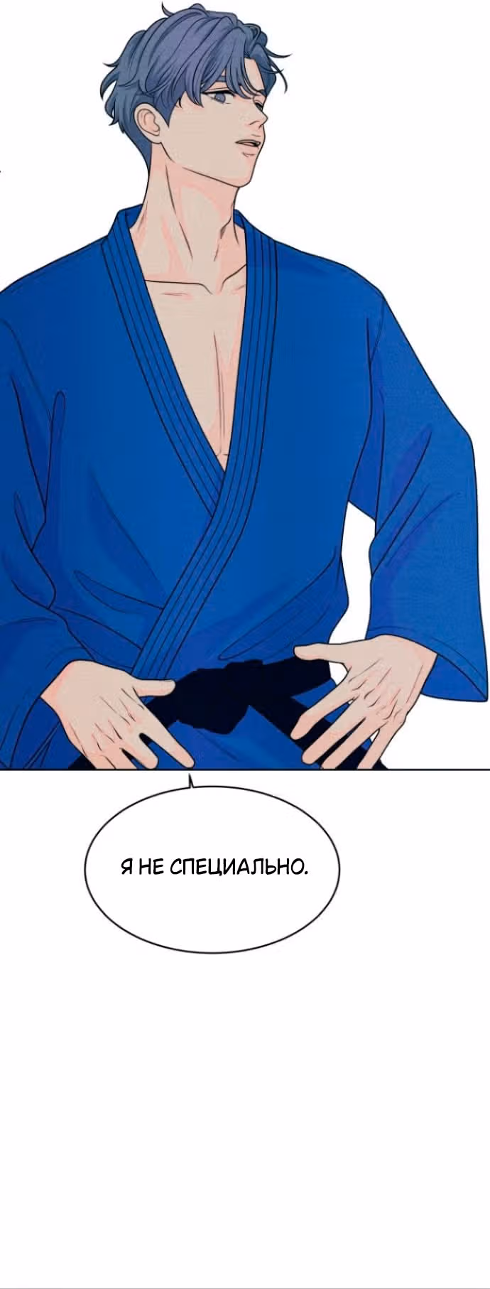 Интроверты — Том 1 · Глава 57, страница 25