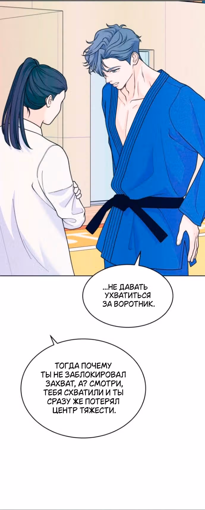 Интроверты — Том 1 · Глава 57, страница 5