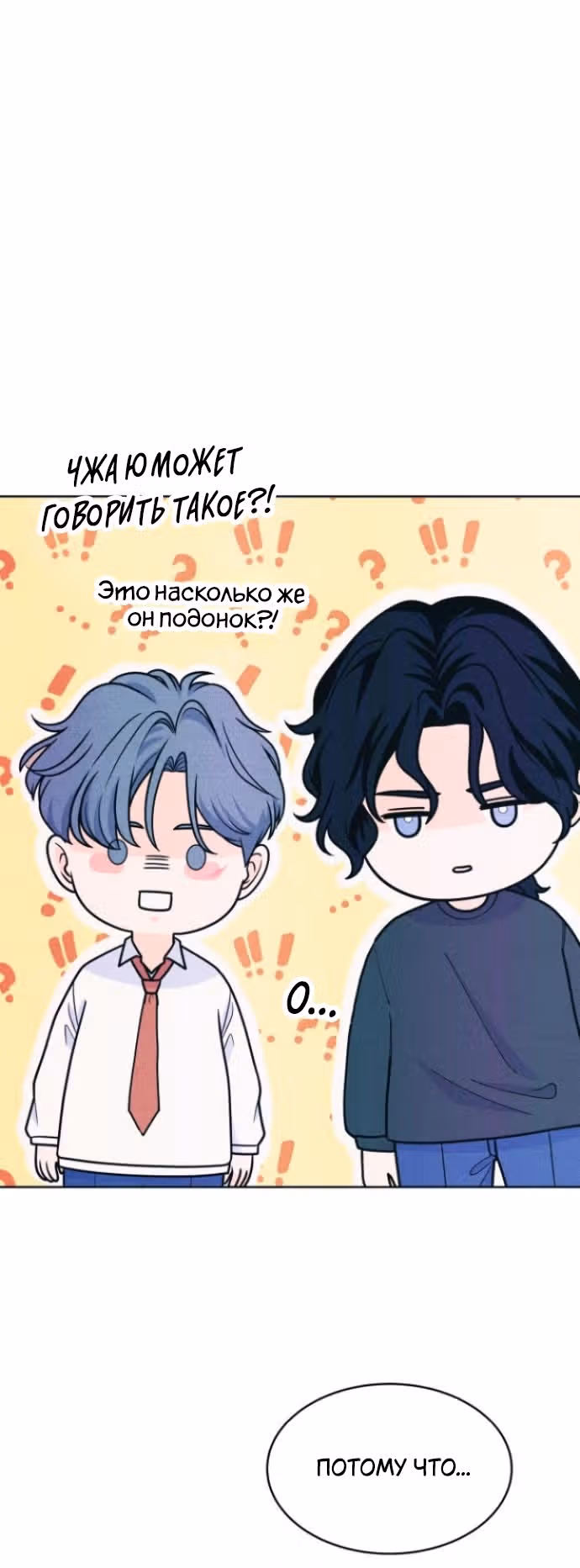 Интроверты — Том 1 · Глава 57, страница 49