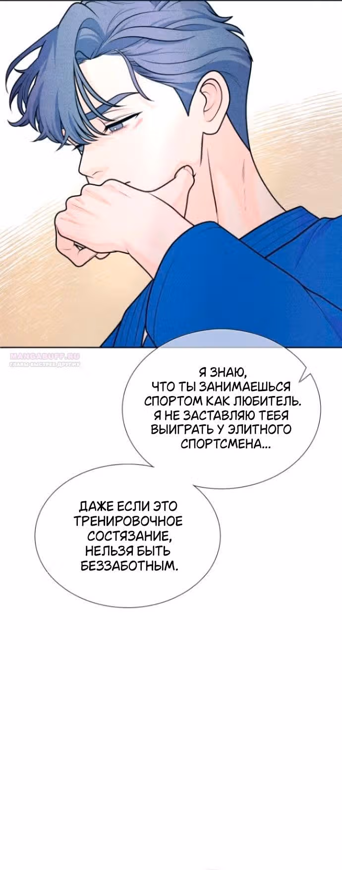 Интроверты — Том 1 · Глава 57, страница 6