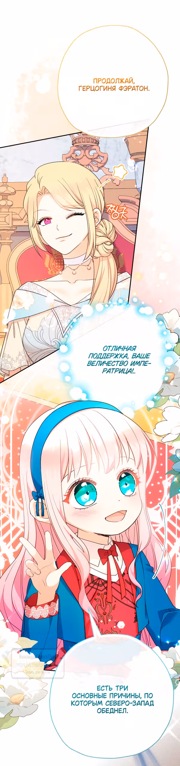 Леди-малышка изменяет мир деньгами — Том 1 · Глава 109, страница 25