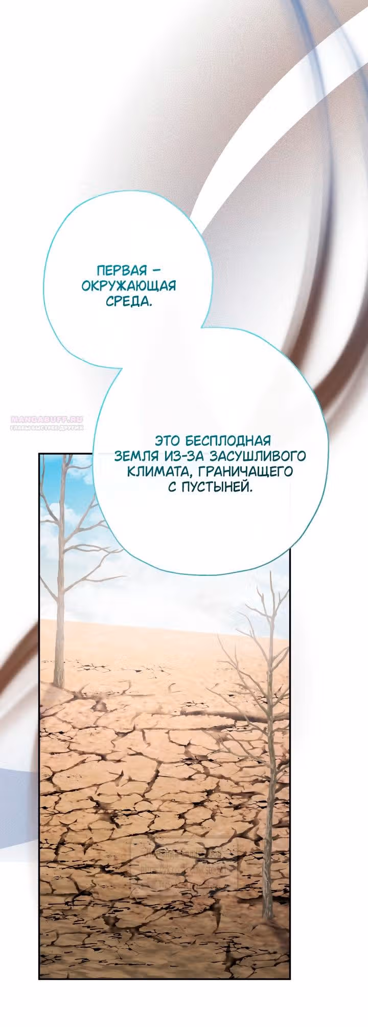 Леди-малышка изменяет мир деньгами — Том 1 · Глава 109, страница 26