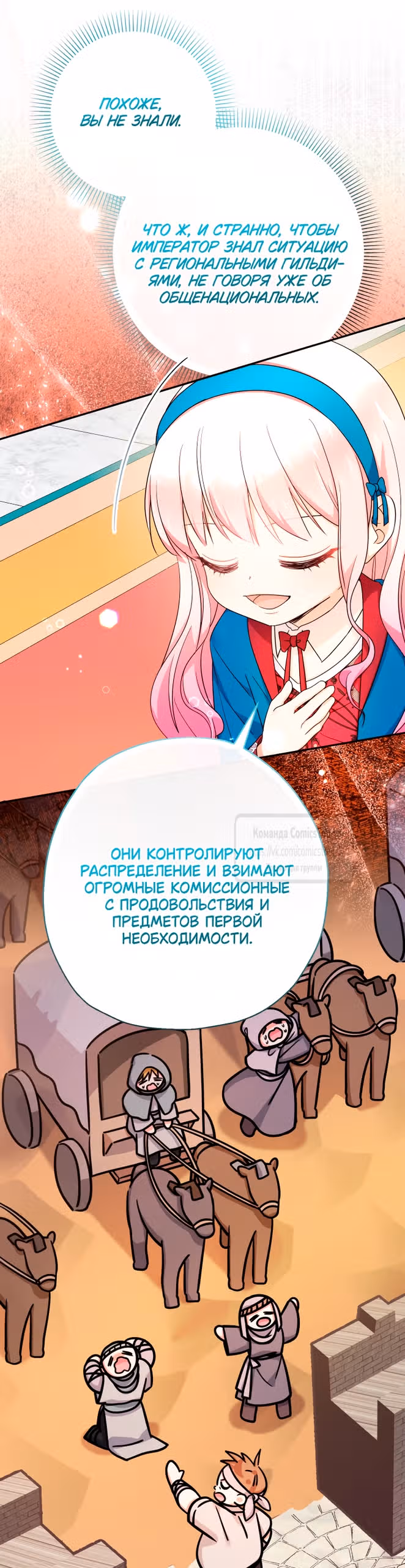 Леди-малышка изменяет мир деньгами — Том 1 · Глава 109, страница 28