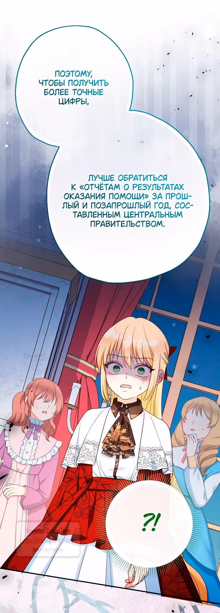 Леди-малышка изменяет мир деньгами — Том 1 · Глава 109, страница 9