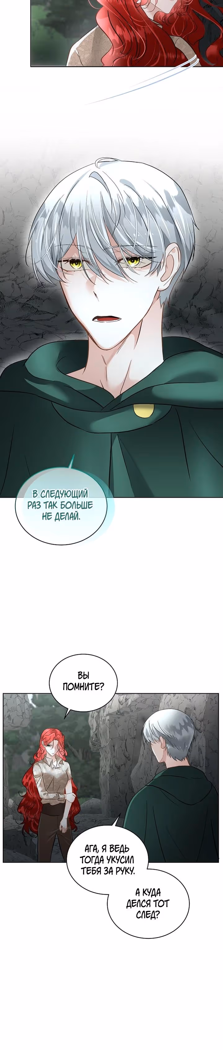 Оборотень под временной защитой — Том 2 · Глава 50, страница 10