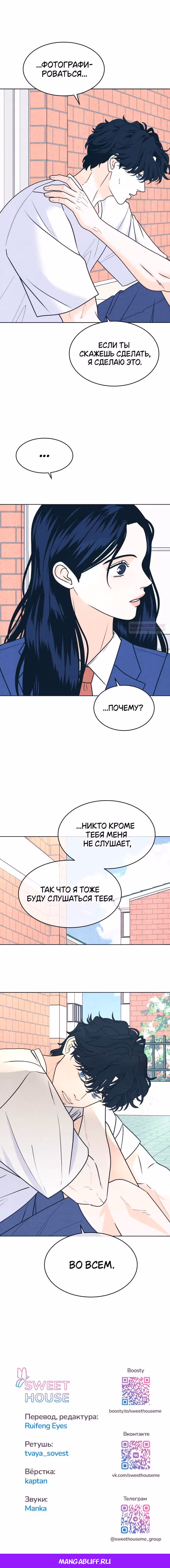 Интроверты — Том 1 · Глава 105, страница 8