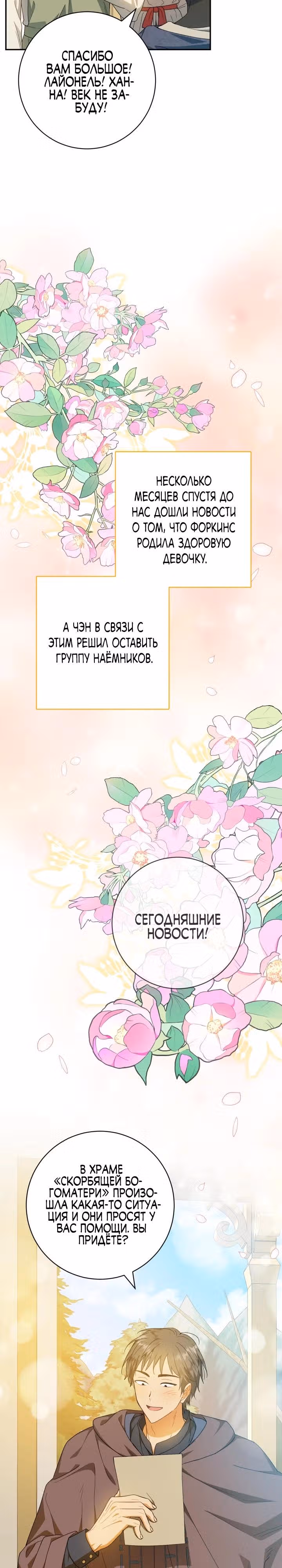 Эгоистичная любовь — Том 1 · Глава 49.11, страница 11