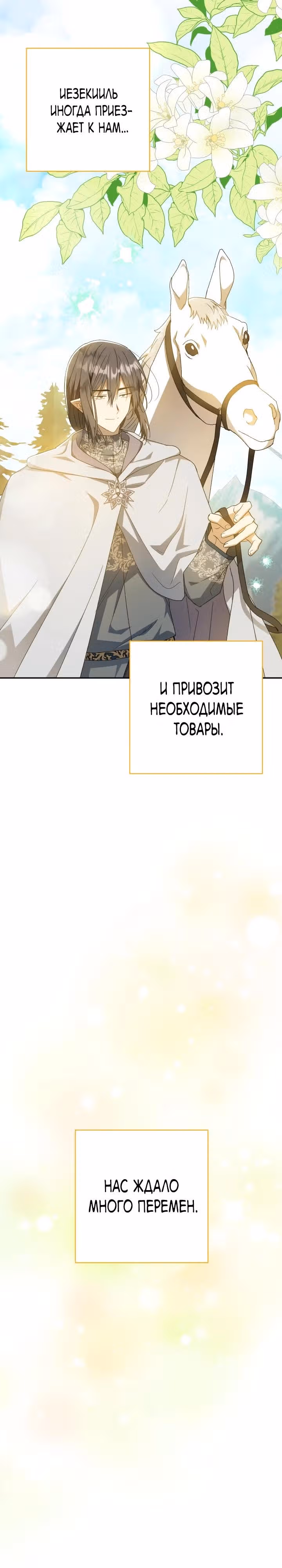Эгоистичная любовь — Том 1 · Глава 49.11, страница 18