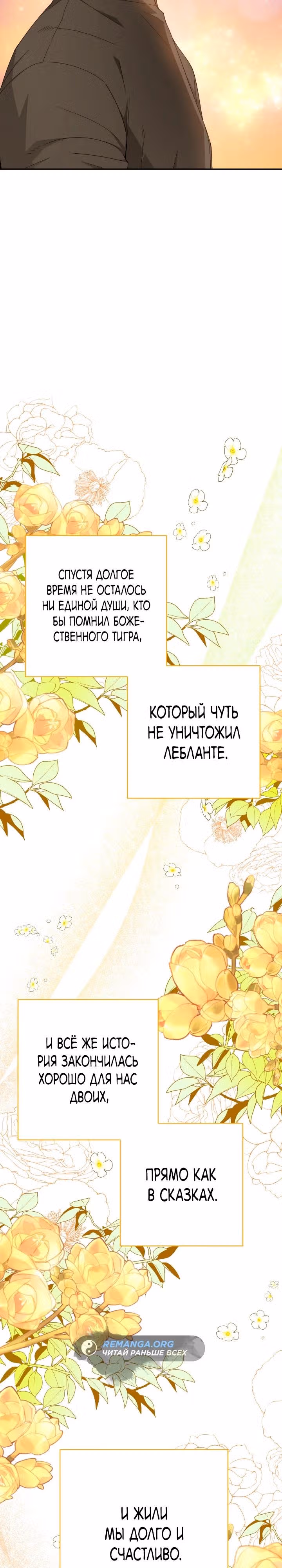 Эгоистичная любовь — Том 1 · Глава 49.11, страница 31