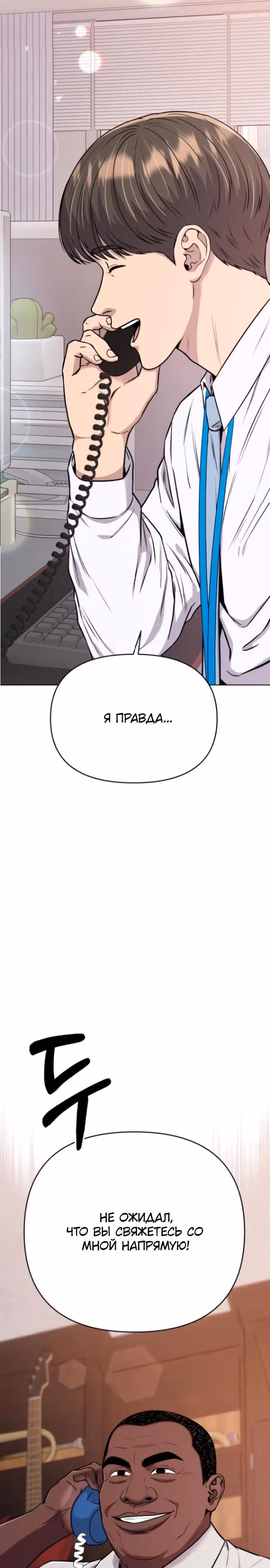 Регрессия новичка Ким Чоль Су — Том 1 · Глава 22, страница 2