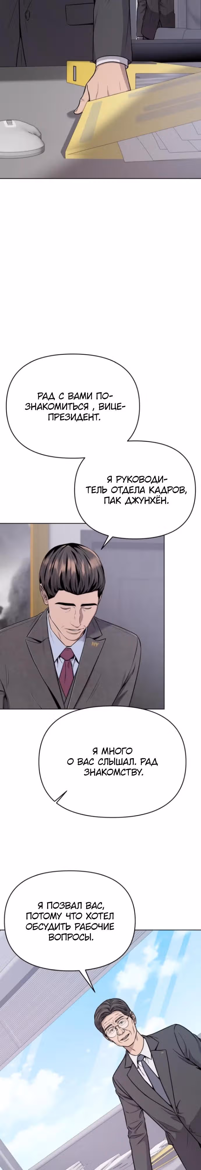 Регрессия новичка Ким Чоль Су — Том 1 · Глава 22, страница 17