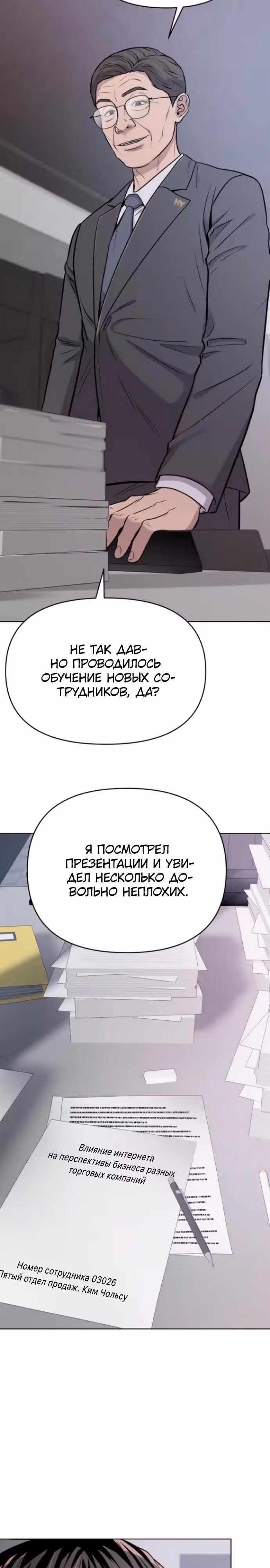 Регрессия новичка Ким Чоль Су — Том 1 · Глава 22, страница 19