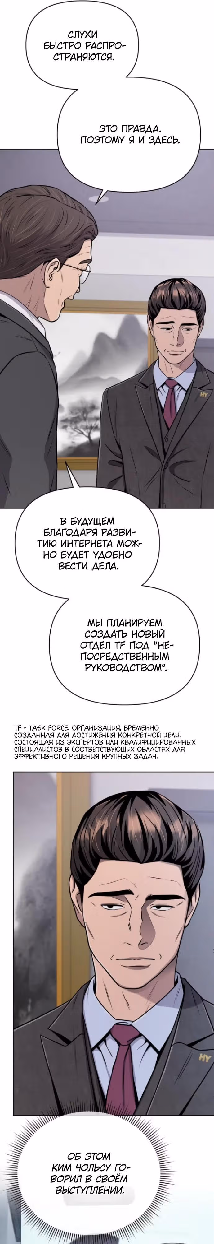 Регрессия новичка Ким Чоль Су — Том 1 · Глава 22, страница 21
