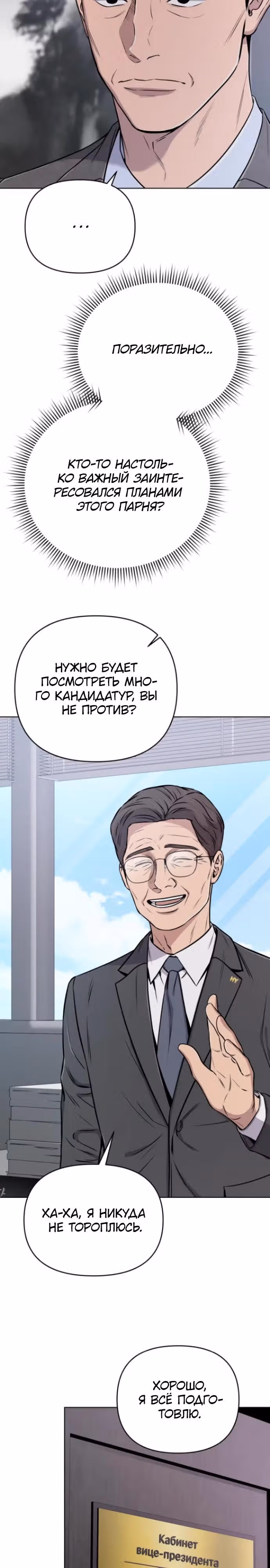 Регрессия новичка Ким Чоль Су — Том 1 · Глава 22, страница 23