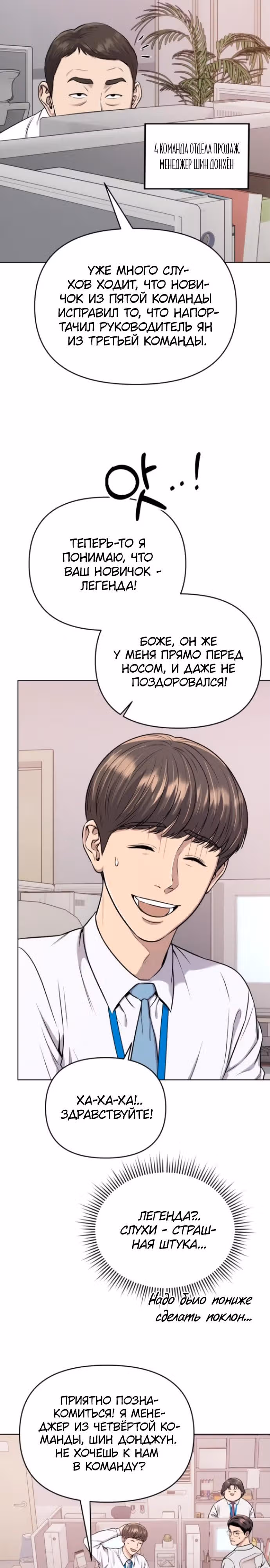 Регрессия новичка Ким Чоль Су — Том 1 · Глава 22, страница 26