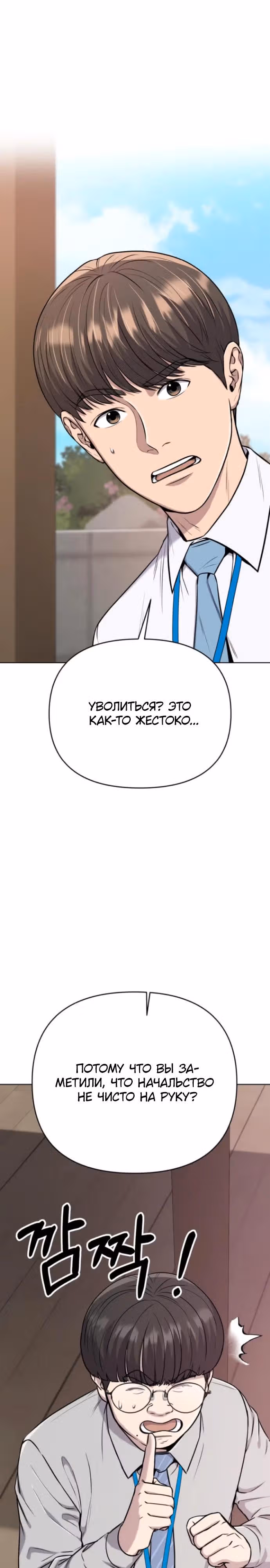 Регрессия новичка Ким Чоль Су — Том 1 · Глава 22, страница 31