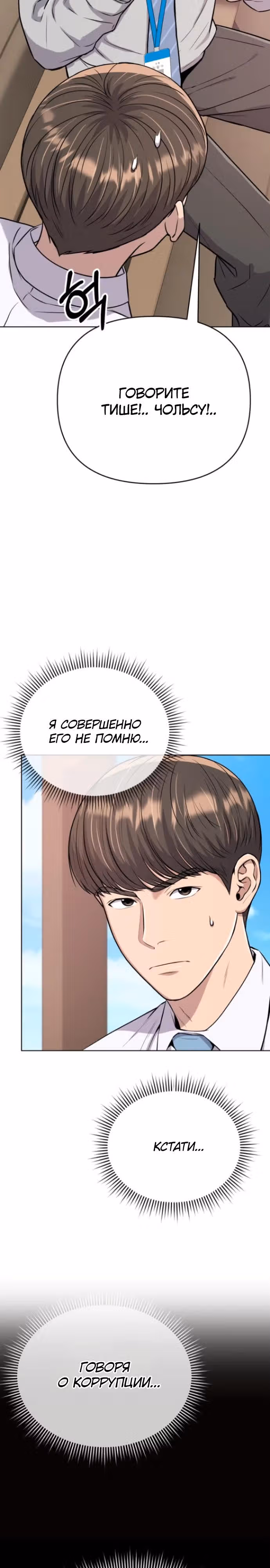 Регрессия новичка Ким Чоль Су — Том 1 · Глава 22, страница 32