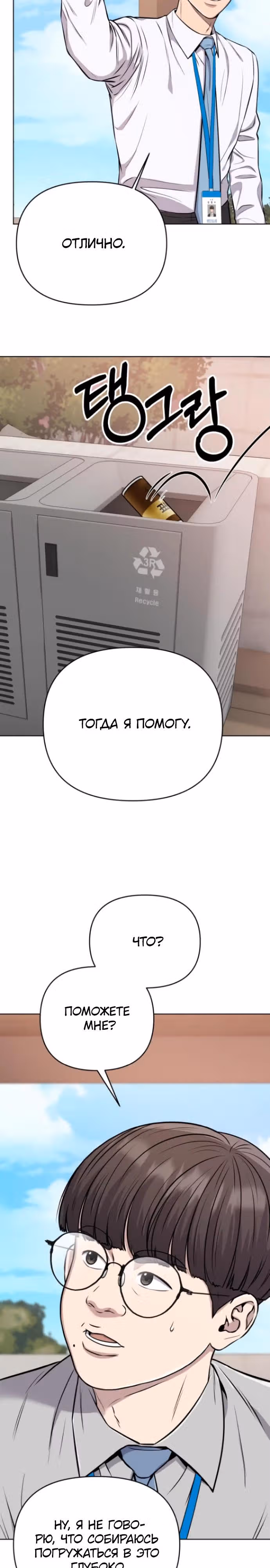 Регрессия новичка Ким Чоль Су — Том 1 · Глава 22, страница 37