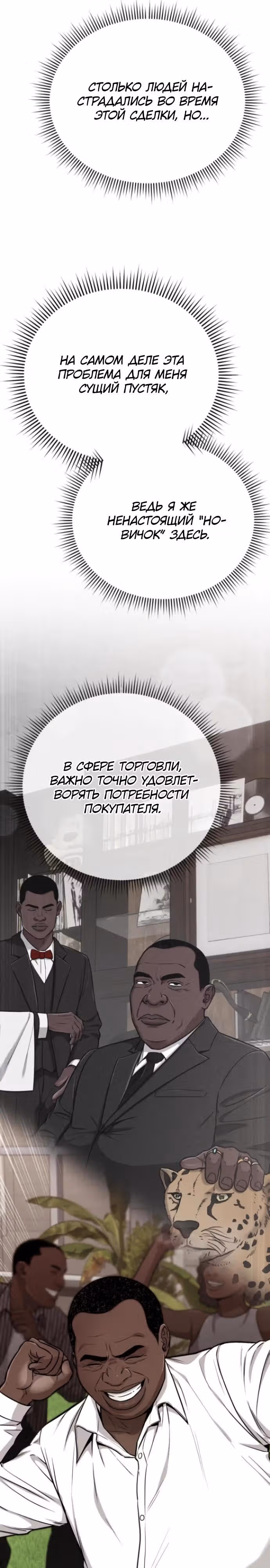 Регрессия новичка Ким Чоль Су — Том 1 · Глава 22, страница 6
