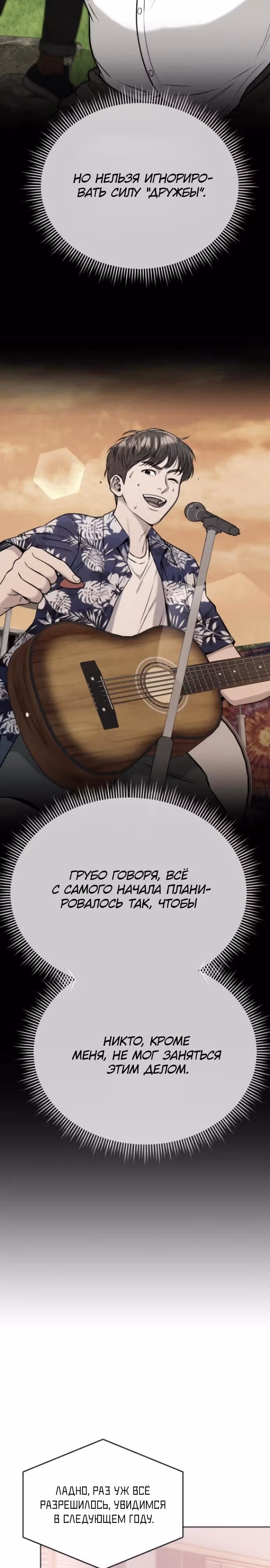 Регрессия новичка Ким Чоль Су — Том 1 · Глава 22, страница 7