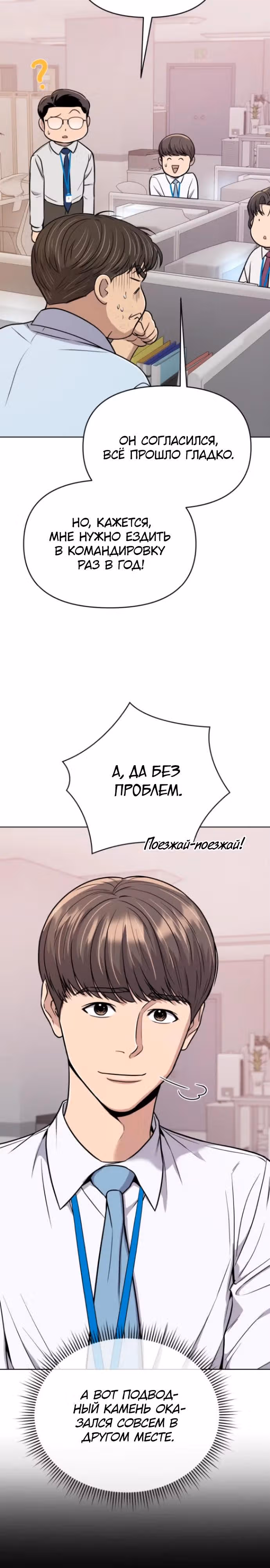 Регрессия новичка Ким Чоль Су — Том 1 · Глава 22, страница 10