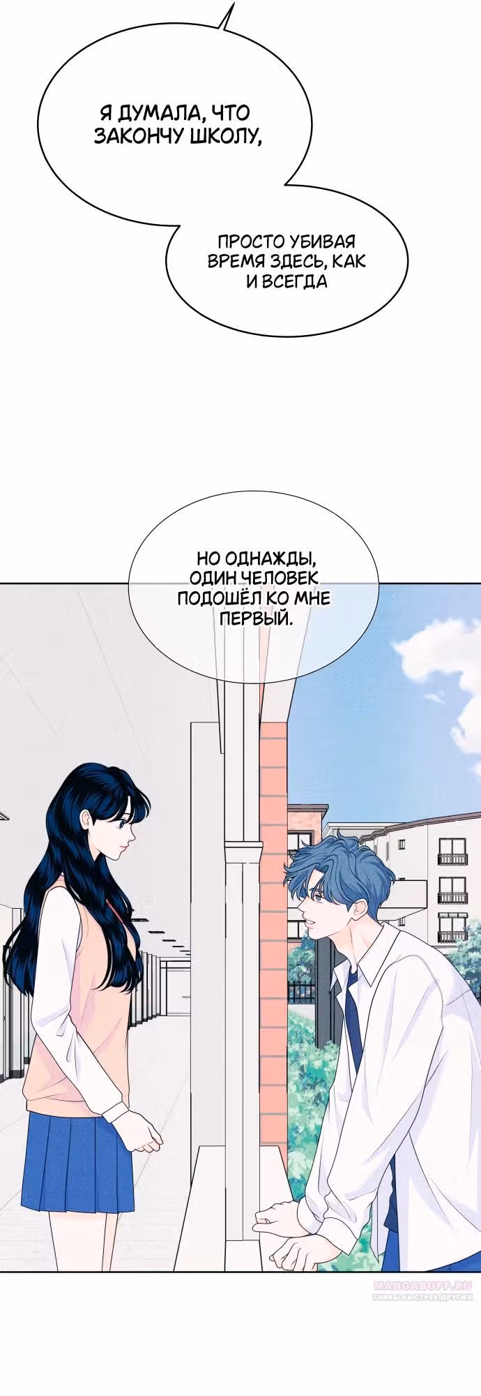Интроверты — Том 1 · Глава 50, страница 24