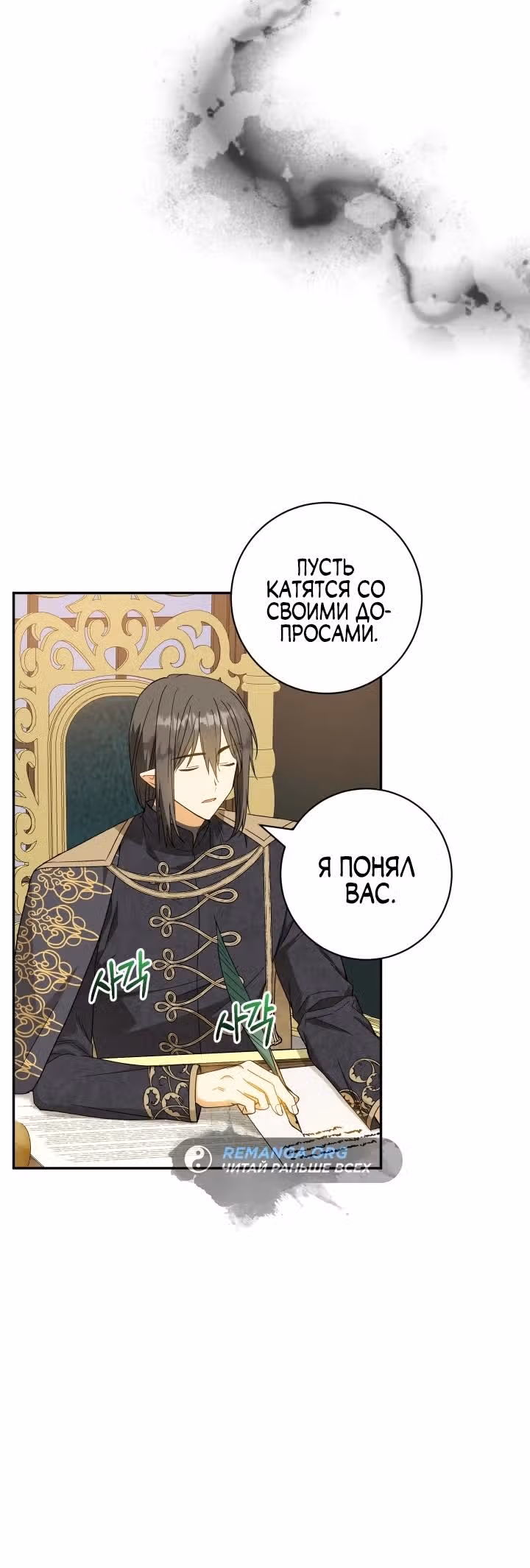 Эгоистичная любовь — Том 1 · Глава 49.8, страница 4