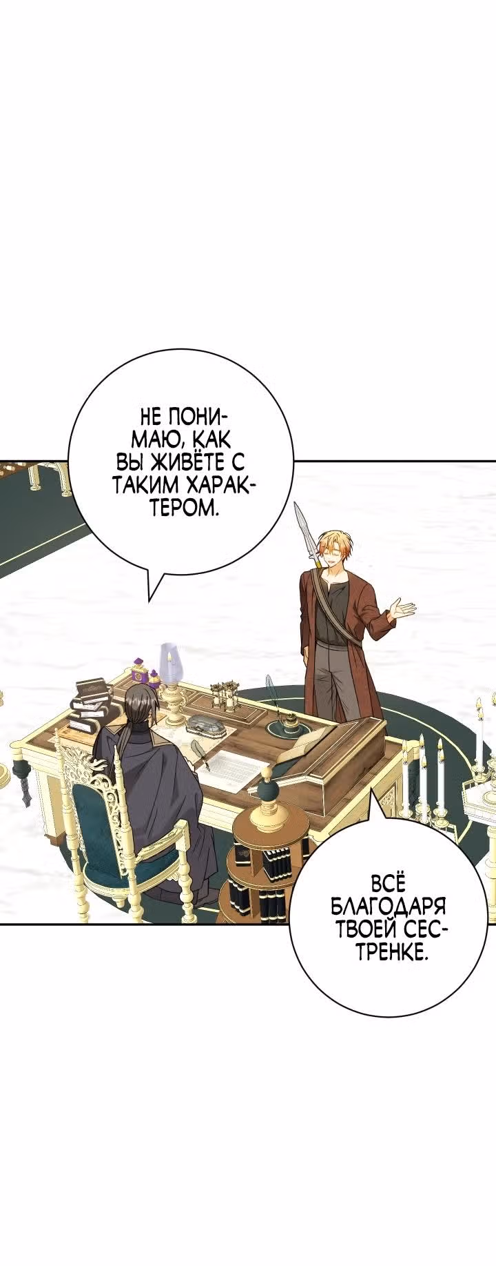 Эгоистичная любовь — Том 1 · Глава 49.8, страница 8