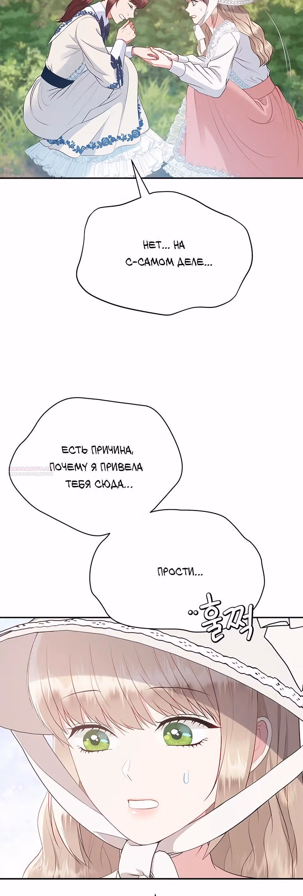 Для чего живет этот злой дракон? — Том 1 · Глава 60, страница 32